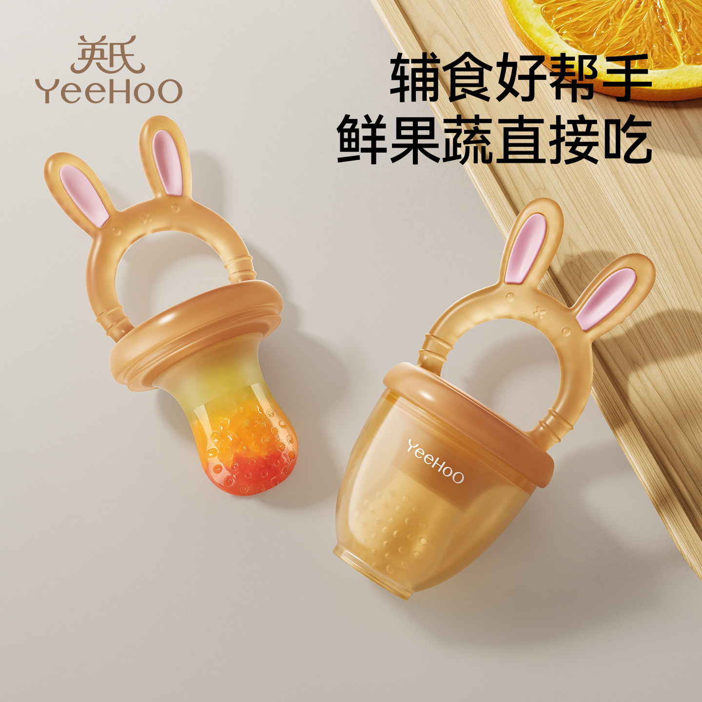 英氏婴儿童咬咬袋吃水果辅食神器