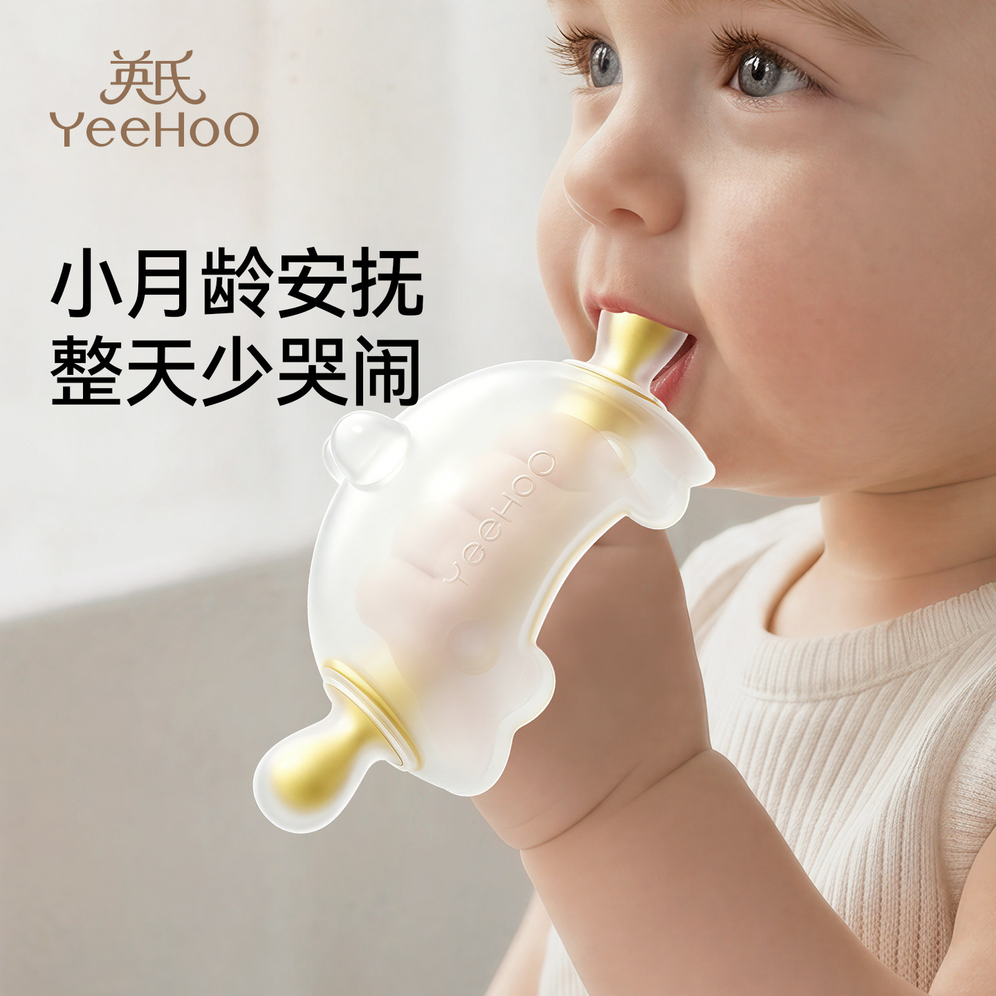 英氏牙胶婴儿防吃手小月龄磨牙蘑菇牙咬胶宝宝口欲出牙期3、4个月