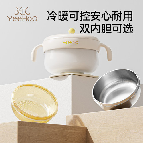 英氏宝宝注水保温碗辅食婴幼儿专用米粉吃饭恒温吸盘PPSU儿童餐具