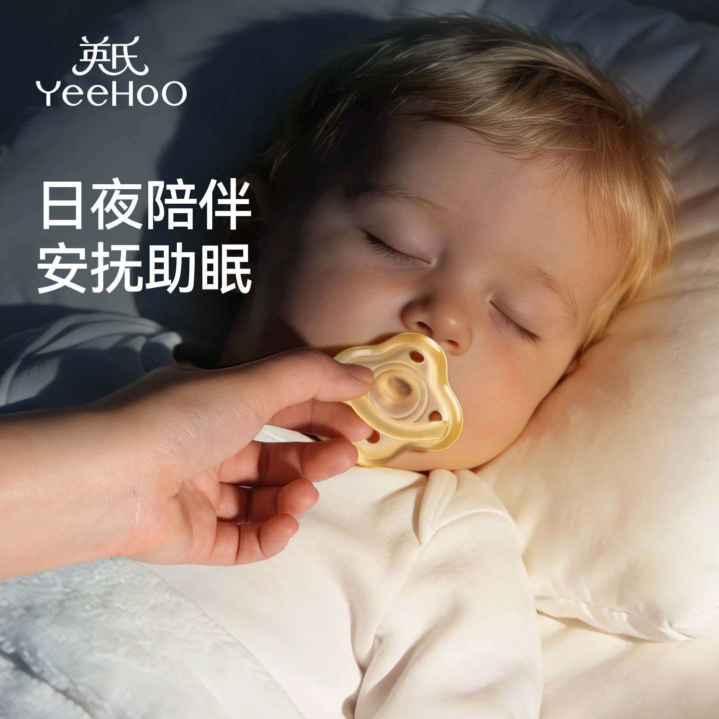 英氏安抚奶嘴0到3-6个月一岁以上防胀气新生婴儿宝宝哄睡安抚硅胶,婴童用品,奶嘴/安抚奶嘴,淘宝优惠券,粉丝福利购,淘宝优惠卷