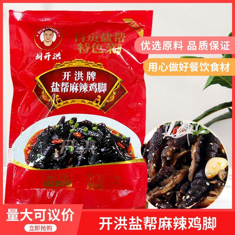 开洪盐帮麻辣鸡脚250gx1包凉菜/凉拌