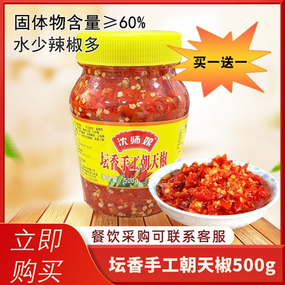 沈师娘500g买一送一剁辣椒湖南农家辣椒酱剁椒鱼头炒菜拌面下饭