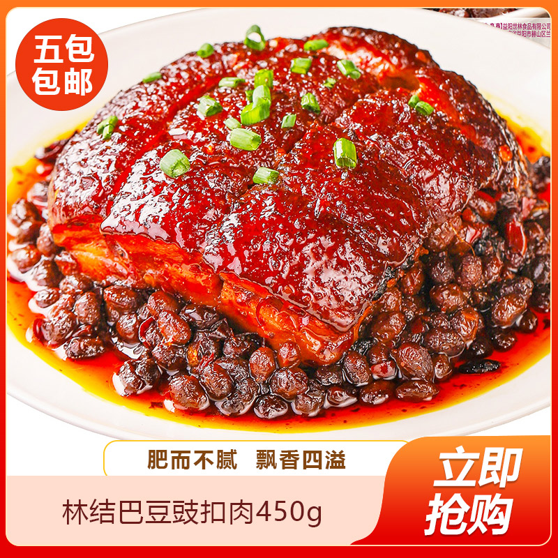 林结巴豆豉扣肉450g盒碗装红烧猪肉豆豉加热即食熟食下酒菜