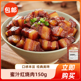 蜜汁红烧肉150gx10包湖南湘菜中式快餐外卖盖浇饭速食预制料理包