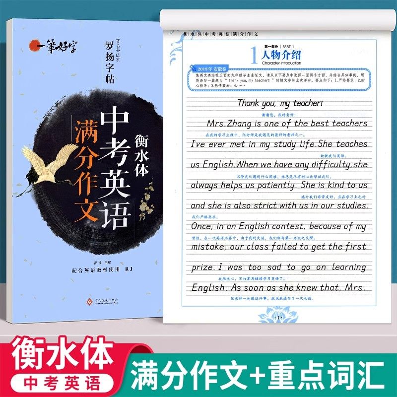 衡水体中考英语字帖 初中生中考满分作文练字帖本2000词汇+中考英语满分作文 衡水体字帖 初中大学生考研英语衡水体英文字帖,书籍/杂志/报纸,练字本/练字板,淘宝优惠券,粉丝福利购,淘宝优惠卷