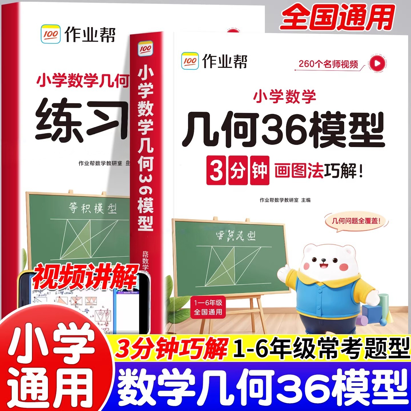 2026小学数学几何36模型三四五六年级玩转几何思维训练专项练习册小学生几何专题突破练习图解应用题巧解计算题视频讲解作业帮