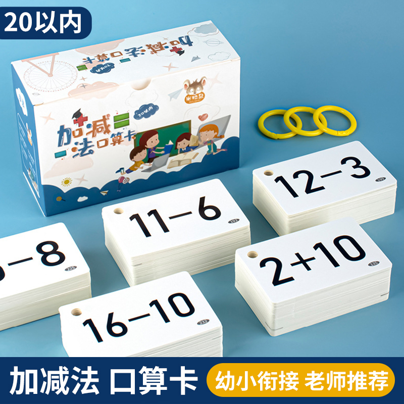 20以内加减法口算题卡片