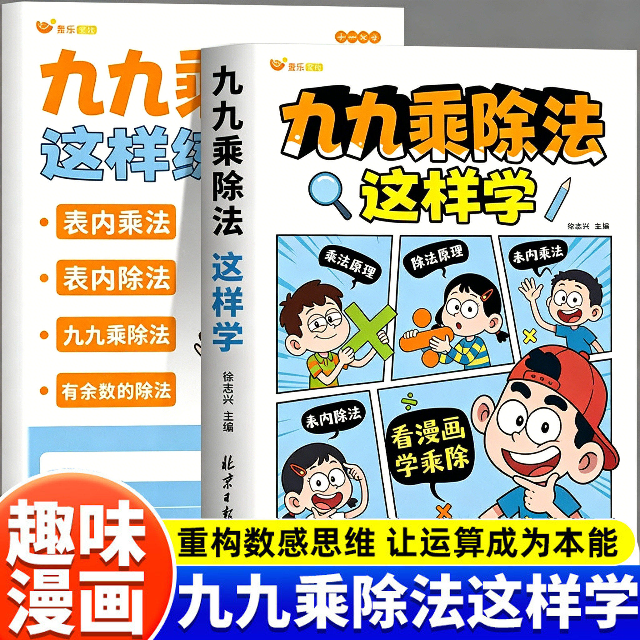 2026新版小学二年级九九乘除法这样学正版看漫画学乘除全国通用表内乘法表内除法运算技巧专项强化训练题同步教材练习册每日一练 - 实物图