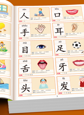 识字大王3000字幼儿认字识字书幼儿园学前识字神器卡片幼儿园儿童大班升学前班幼小衔接教材入门启蒙看图认字书幼儿2000象形识字