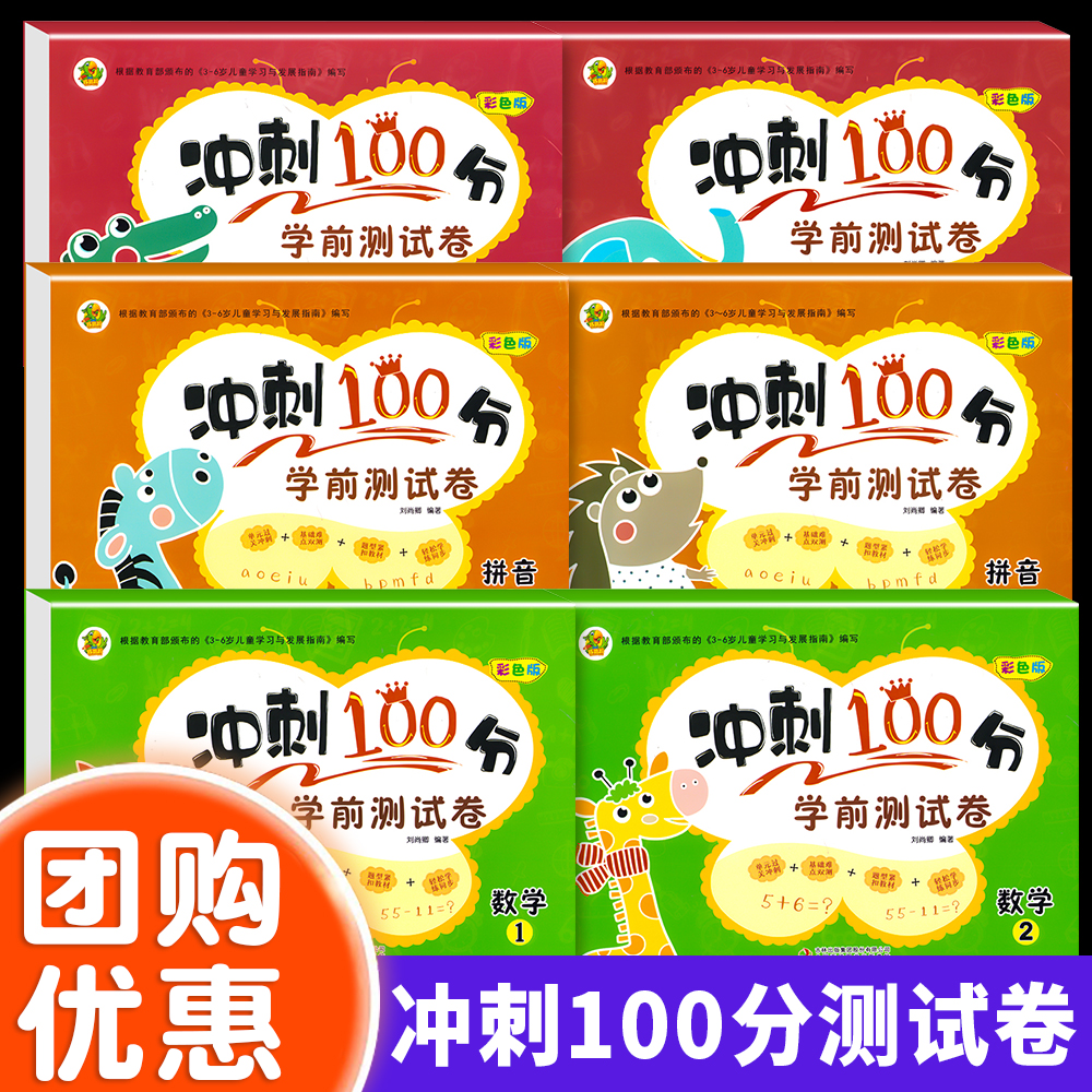 巧鹦鹉幼小衔接冲刺100分学前测试卷全6册彩色版语言数学拼音上下册单元练习册幼儿园大班学前班一日一练基础练习幼升小综合测试卷