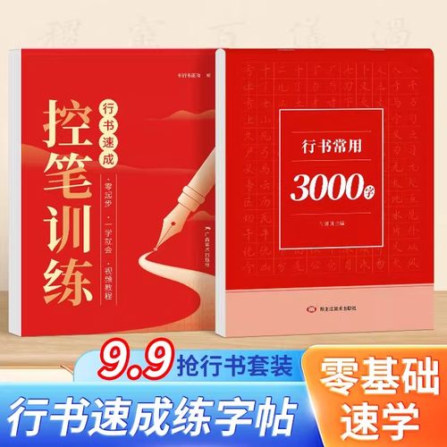 行书高频常用字行书练字帖