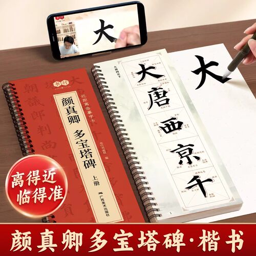 【颜真卿多宝塔碑字帖】毛笔字帖临摹楷书颜勤礼碑近距离临摹字卡碑帖颜体毛笔初学者书法入门教材描红放大字卡教程原碑帖放大精修
