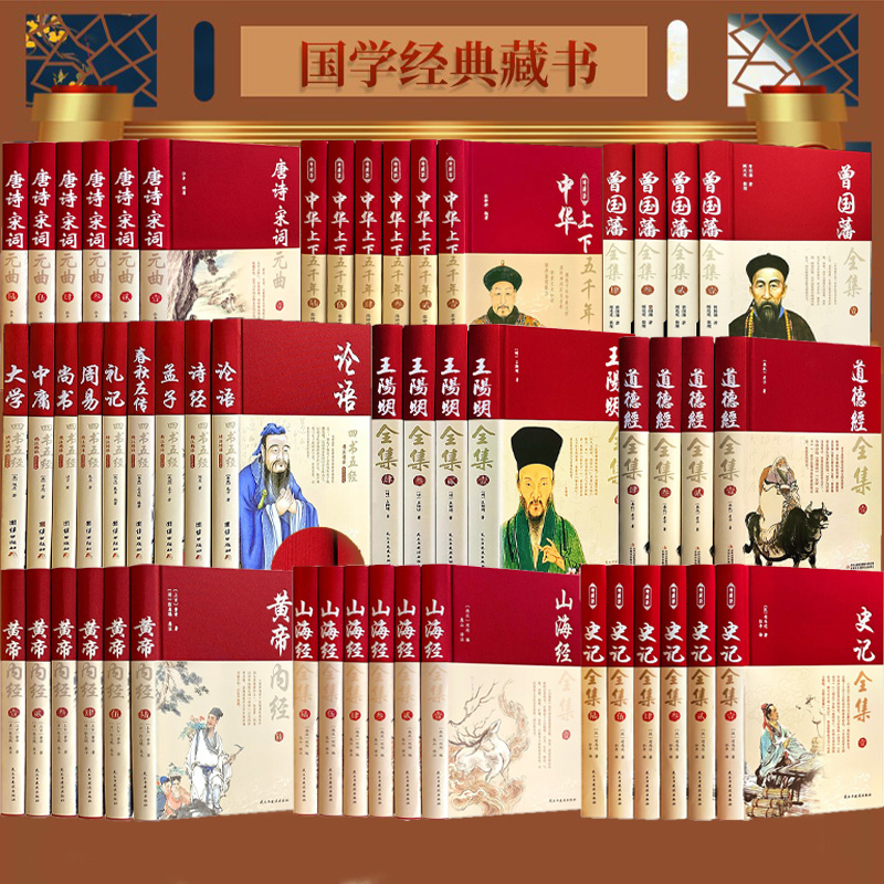 四书五经全套正版论语易经全书 四大名著 唐诗宋词元曲 周易道德经原文文学 大学中庸孔子孟子老子庄子原版原著国学经典书籍全集