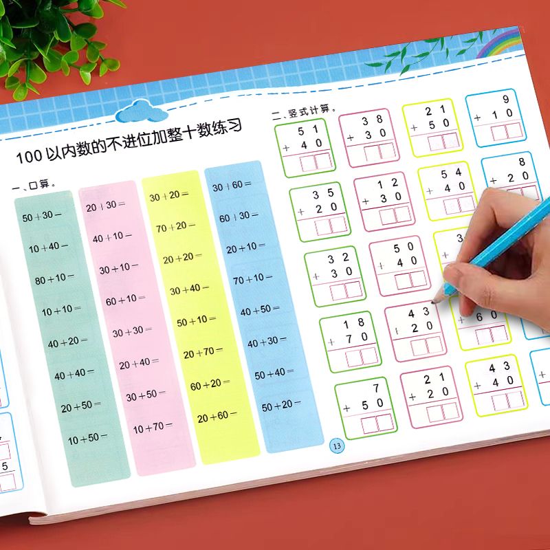 100以内加减法天天练一年级幼小衔接学前综合测试卷一日一练数学专项练习题入学准备大练习幼儿园大班幼儿练习册全套混合进退位-封面