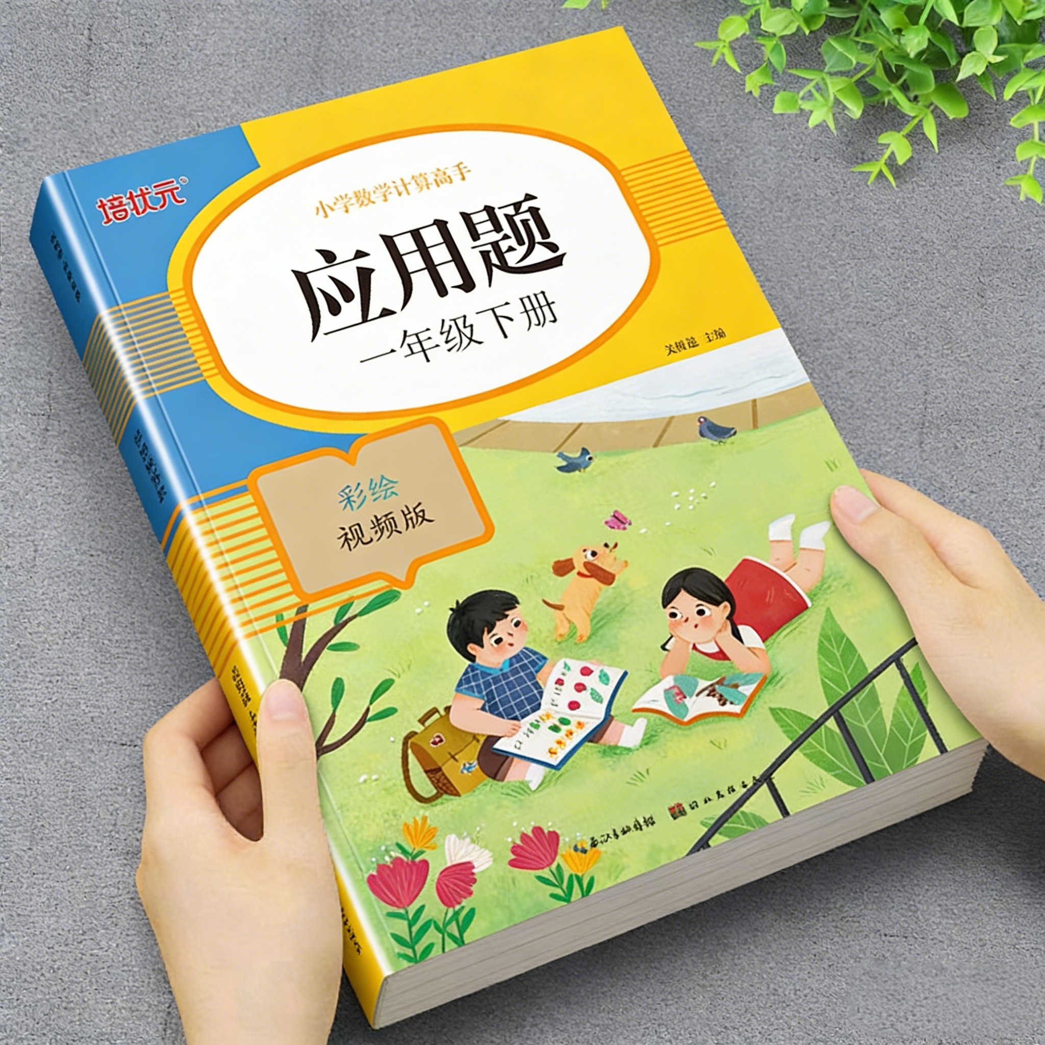 一年级上下册数学应用题专项训练思维训练题解决问题人教版幼升小同步练习题册幼小衔接应用题强化训练1年级数学练习题奥数天天练