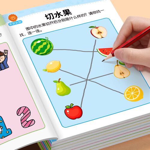 全脑开发思维逻辑训练书2-3-4-5岁6儿童益智启蒙早教书幼儿园教材绘本阅读小中班大班练习册数学启蒙三四岁宝宝迷宫连线专注力训练