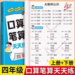 四年级数学计算题强化训练上册下册口算天天练人教版口算题卡每日一练小学4年级数学专项脱式竖式四则运算应用题思维训练同步练习