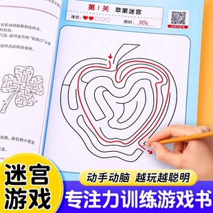 儿童专注力大挑战迷宫游戏书全套3册2岁3岁到6岁8岁以上宝宝左右脑开发思维训练书高难度益智游戏走迷宫分级训练注意力观察力培养