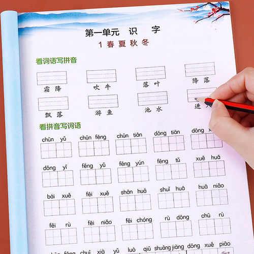 小学看拼音写词语上册下册