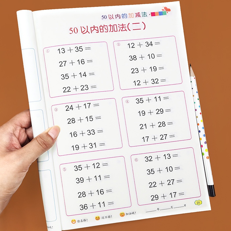 50以内加减法练习册 五十以内的口算题卡 进位退位混合口算题天天练练习本 幼小衔接数学大班一年级的数学题 口算练习题