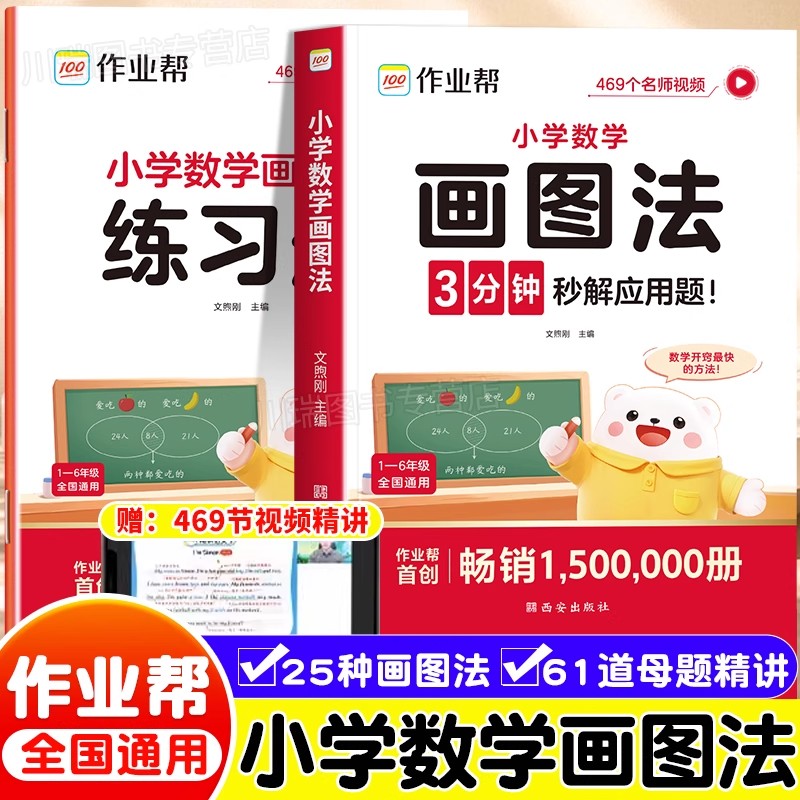 作业帮小学数学画图法秒解应用题