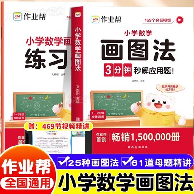 作业帮小学数学画图法秒解应用题