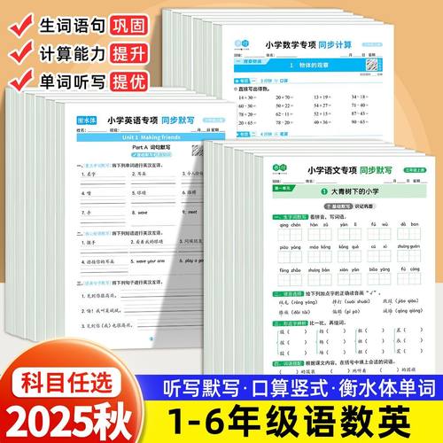 小学语文同步默写同步计算天天练