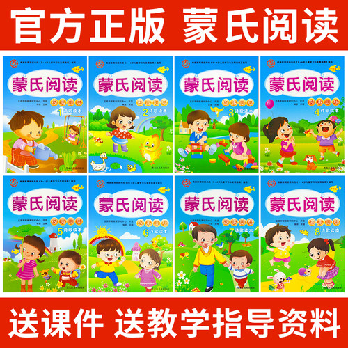 新蒙氏阅读识字幼儿园教材用书全套小班中班大班学前班配字卡宝宝识字书学认字课本阅读绘本诗歌故事读本语言3-6岁5识字启蒙图书