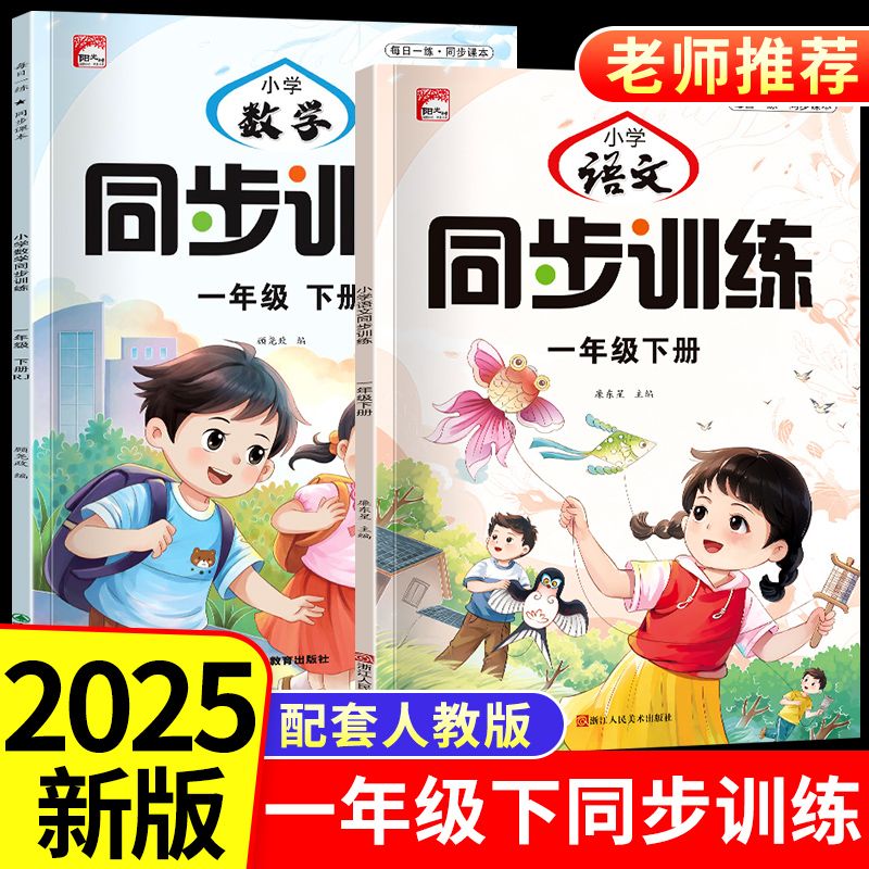 一二年级下册语文数学同步训练