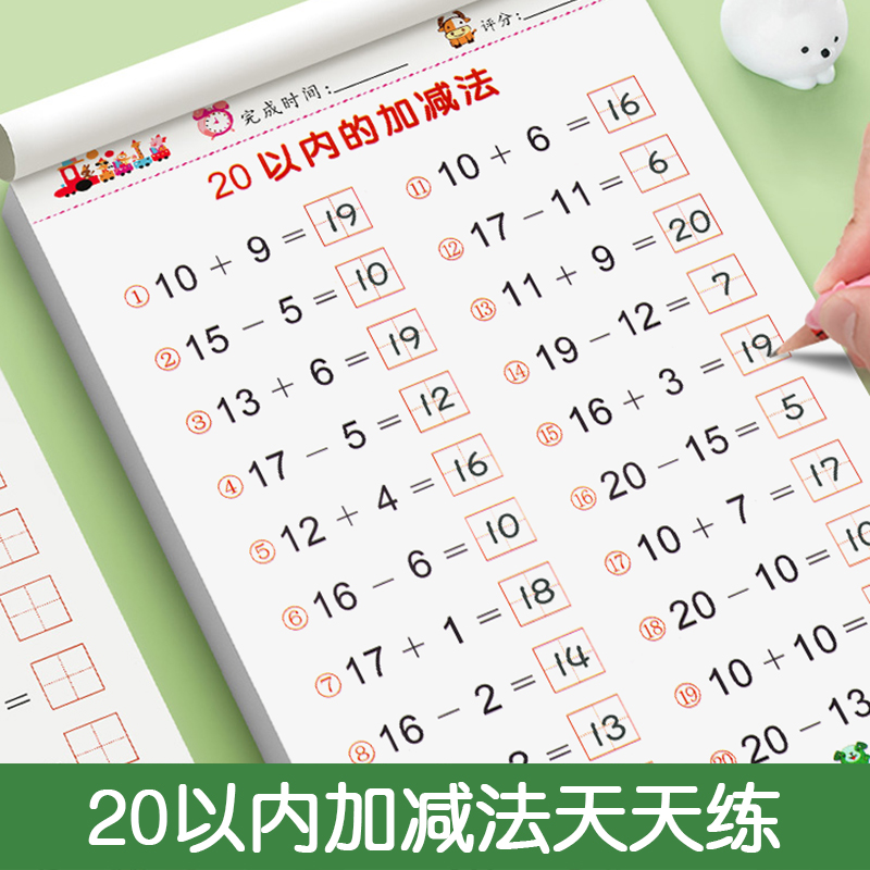 20以内加减法天天练二十以内练习册口算题卡分解与组成幼小衔接数学每日一日一练进位退位的混合运算幼儿园学前大班一年级教材全套 书籍/杂志/报纸 启蒙认知书/黑白卡/识字卡 原图主图