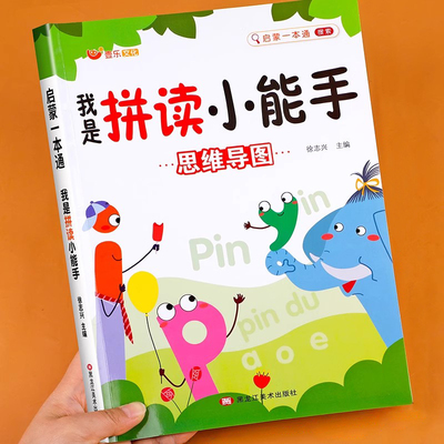 我是拼读小能手 学拼读小能手 拼音拼读训练一年级学拼音学习神器幼小衔接升级人教版声母韵母练习册教材幼儿园整体认读音节启蒙书