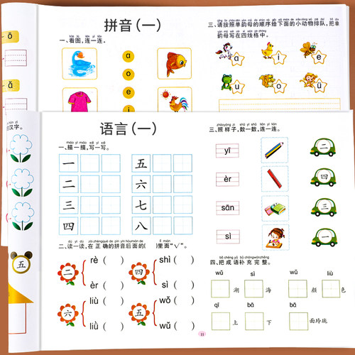 幼小衔接拼音语言练习册语文数学测试卷5/10/20以内加减法天天练幼升小一年级入学准备教材全套儿童幼儿园中班大班学前班一日一练