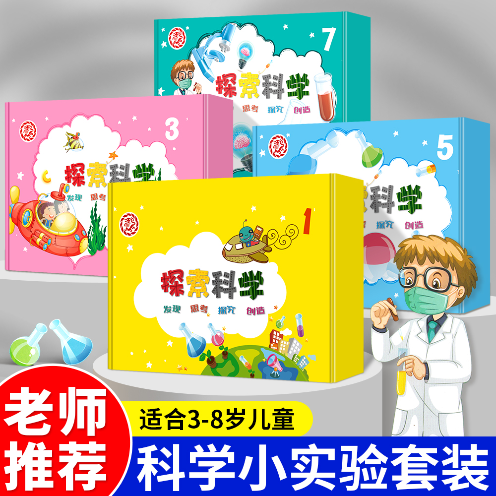 幼儿园科学实验套装具