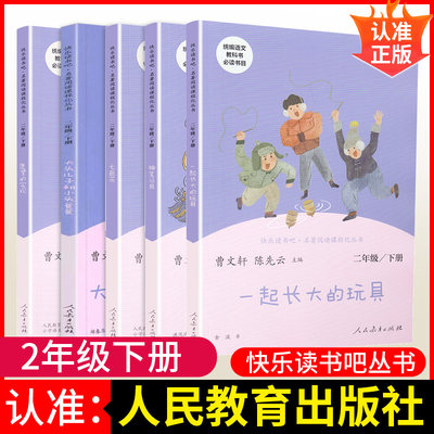 快乐读书吧二年级下册神笔马良七色花大头儿子小头爸爸人教版全套人民教育出版社2年级下小学生课外阅读书籍一起长大的玩具上