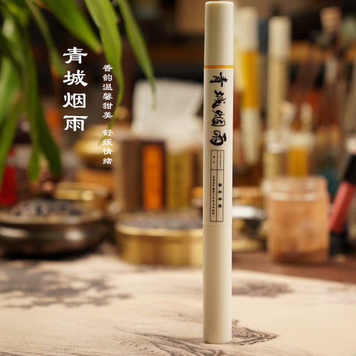 青城烟雨手工10克21cm精工天然线香中式香薰家用持久安神助眠