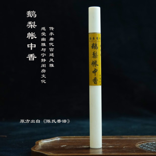 天然手工鹅梨帐中香10克线香原方复刻中式香薰家用持久安神助眠