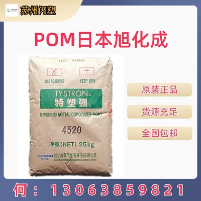 旭化成POM4010增韧耐热级电器用