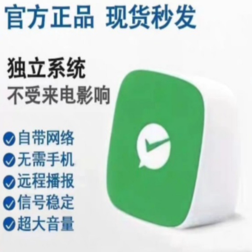 微信收款语音播报器无需蓝牙音响