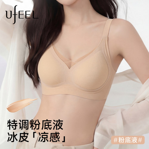 UFEEL粉底液内衣女2026新款大胸显小胸聚拢无痕薄款收副乳文胸罩