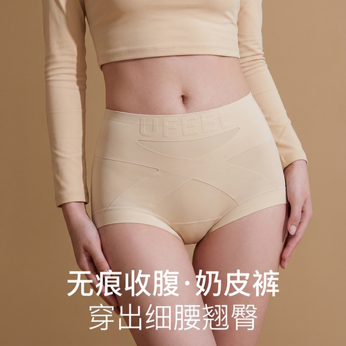 UFEEL内裤女新款粉底肤高腰无痕透气交叉微提臀女舒适三角裤1999