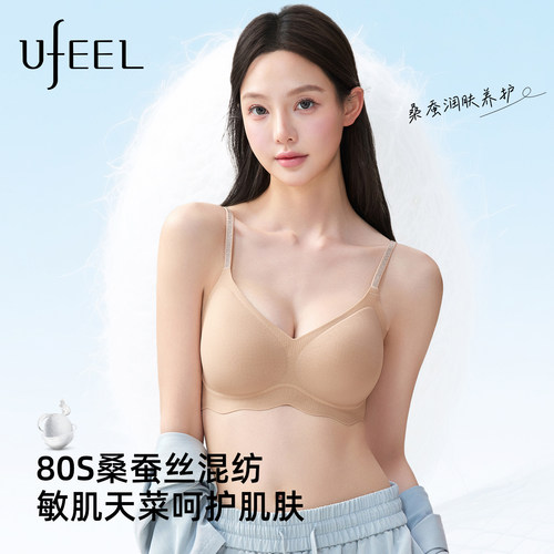 UFEEL粉底液内衣女款2026新款聚拢小胸显大无痕隐形收副乳文胸罩