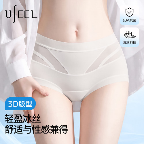 UFEEL内裤女轻薄无痕蚕丝裆