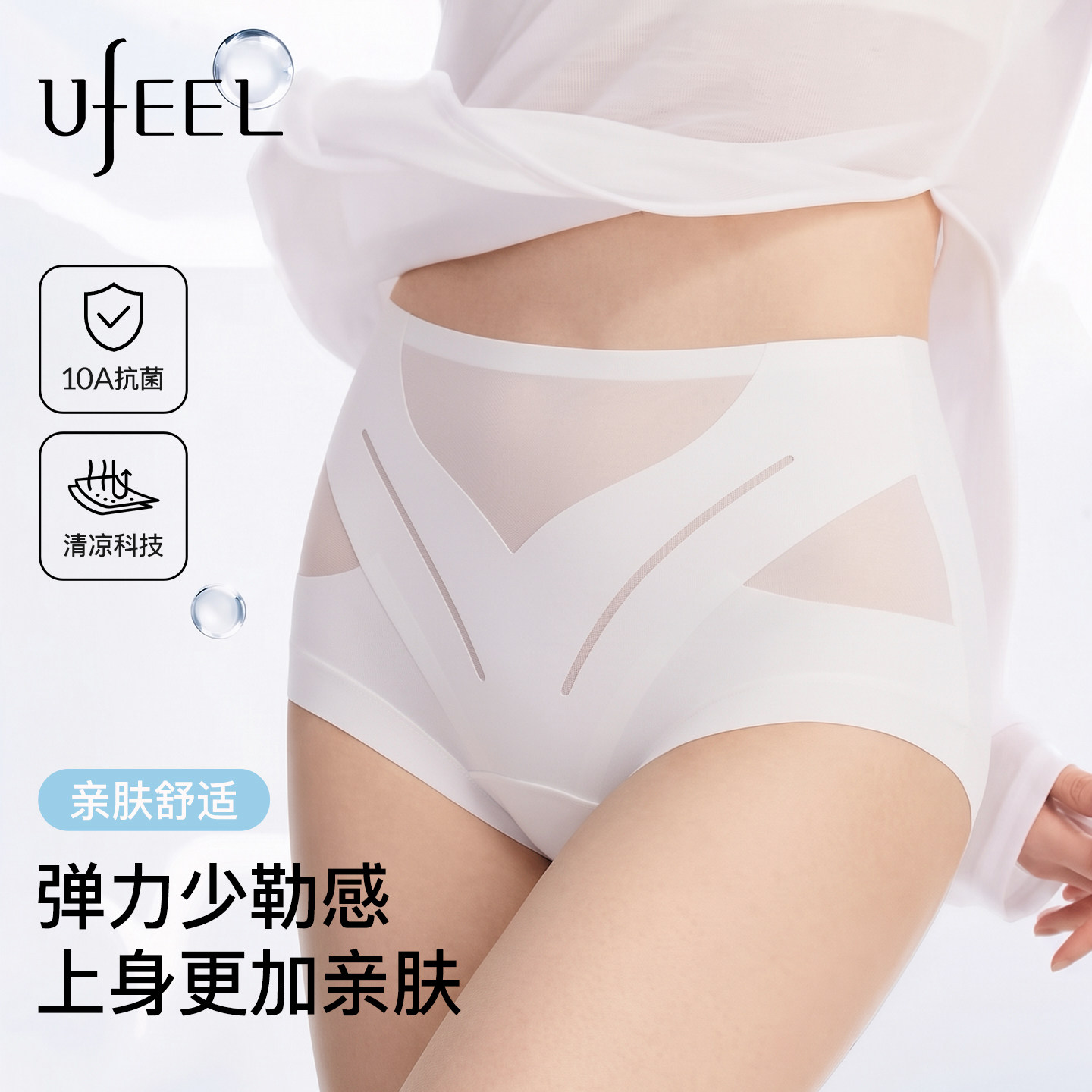 UFEEL高腰女士内裤2026新款收腹无痕塑形收腹收小肚子女生三角裤图片