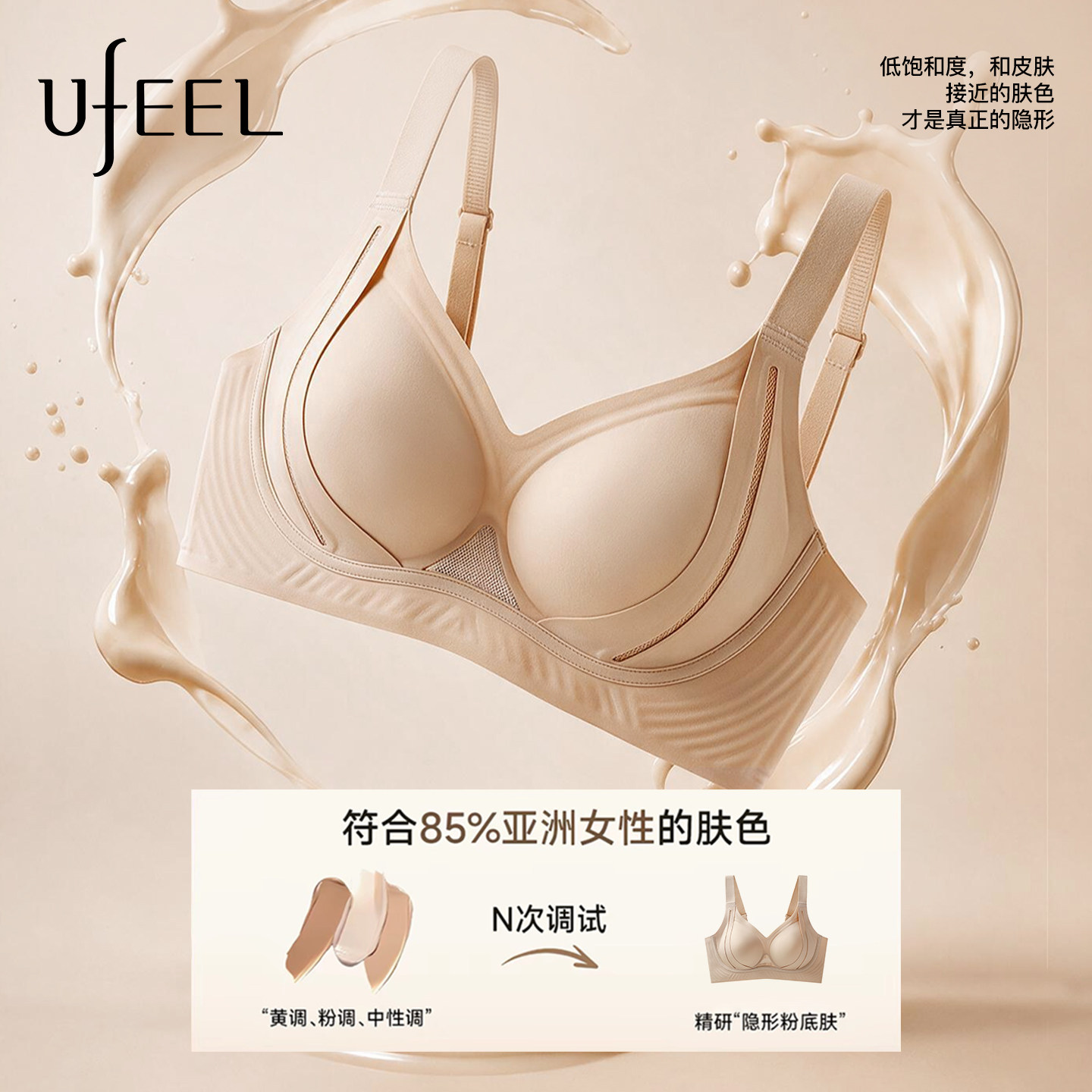 UFEEL【提拉】内衣女2026新款聚拢小胸收副乳防下垂粉底液文胸罩图片