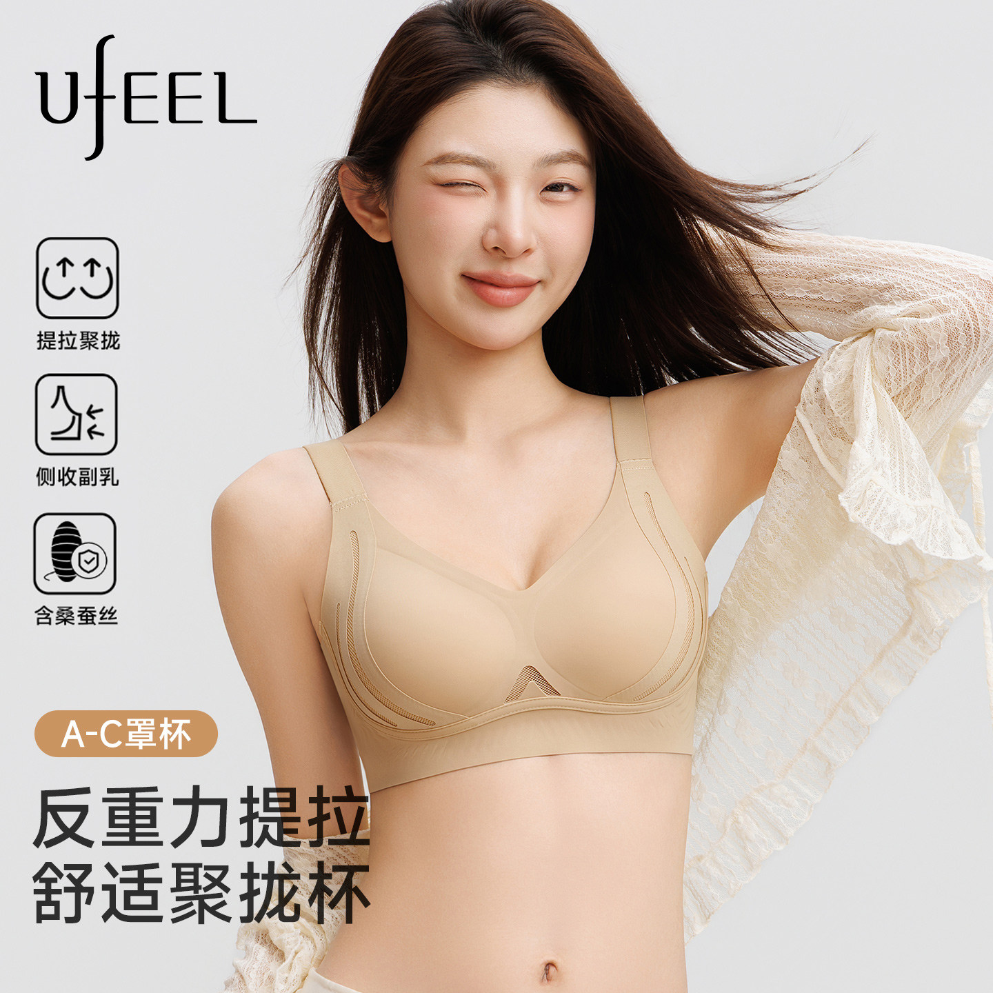 UFEEL内衣女2026新款无痕聚拢软支撑防下垂收副乳提拉塑形文胸罩图片