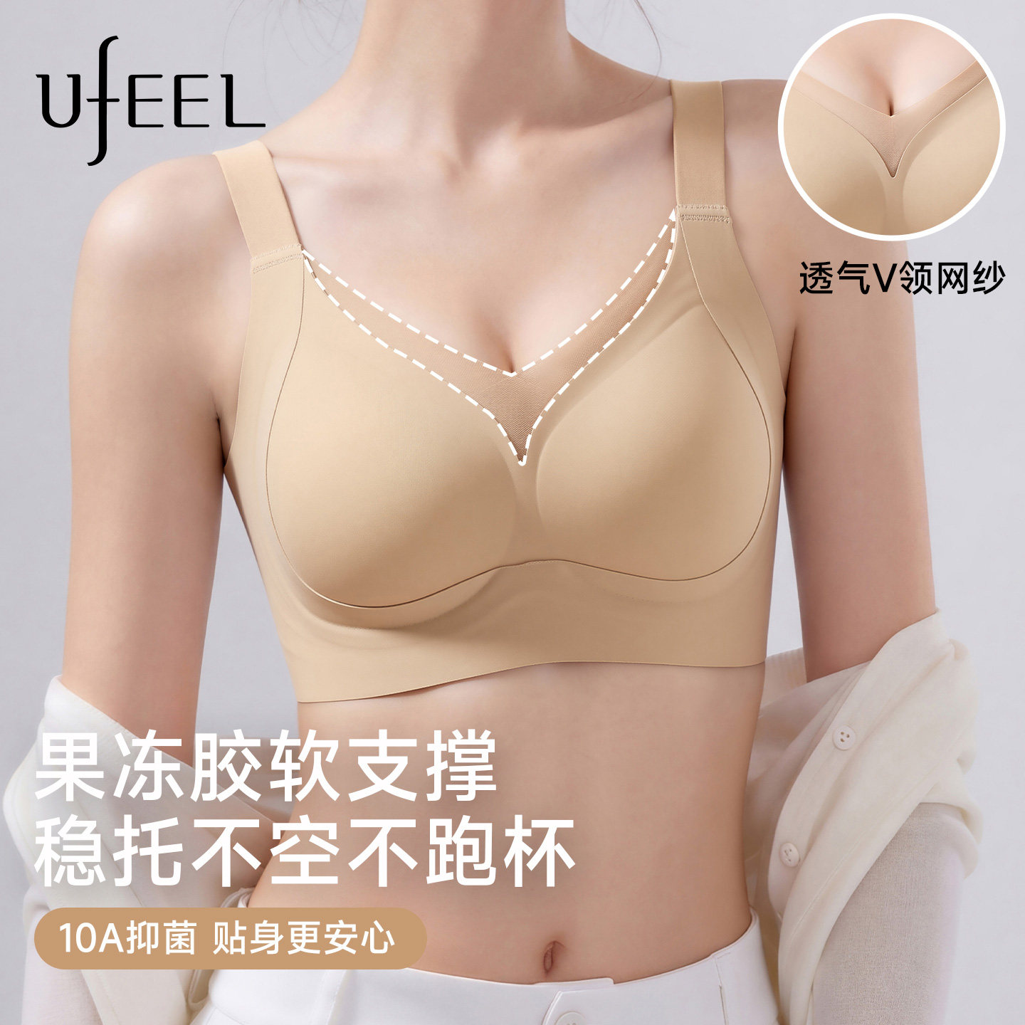 UFEEL无痕内衣女夏季薄款大胸显小聚拢防下垂收副乳粉底液文胸罩图片