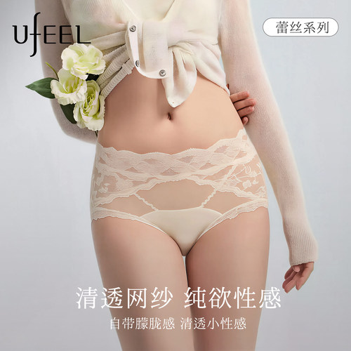 UFEEL女士内裤2026新款性感蕾丝小心机禁欲系抗菌无痕女款三角裤