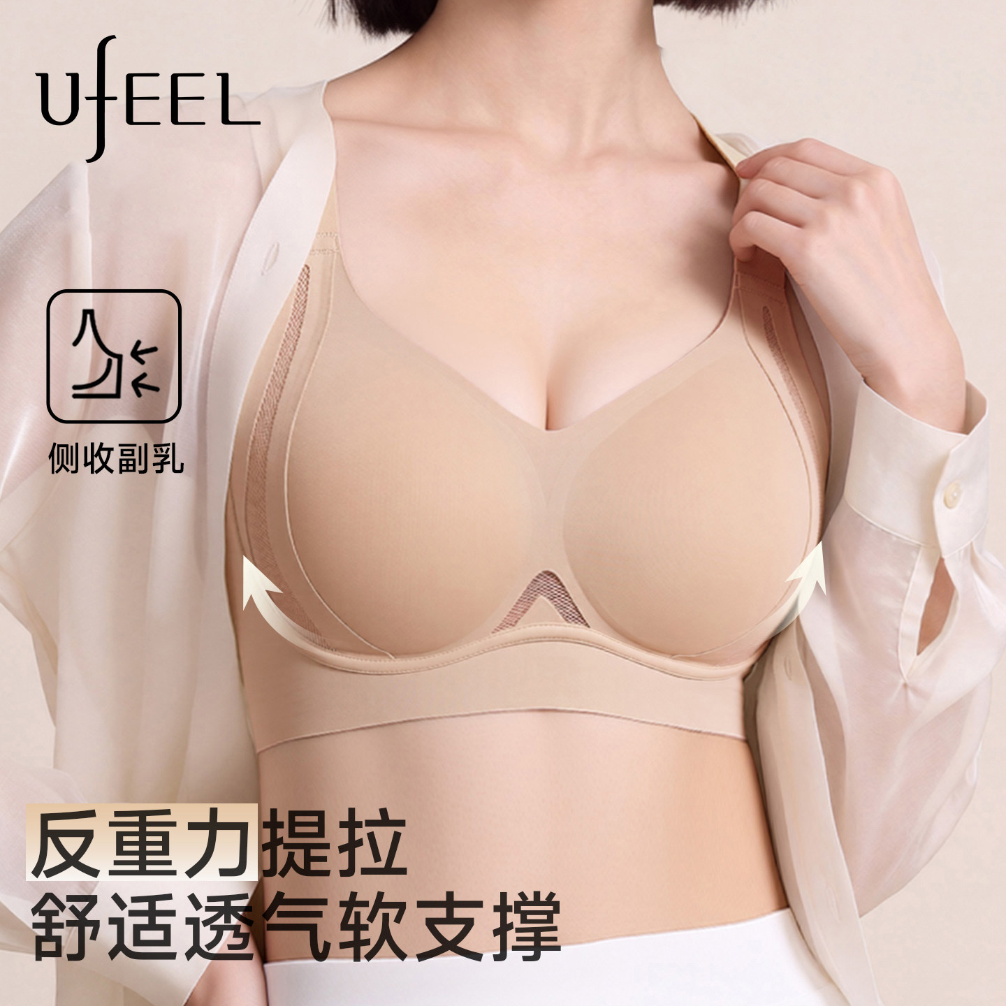 UFEEL美背内衣女无痕聚拢防下垂收副乳提拉2026新款粉底液文胸罩图片