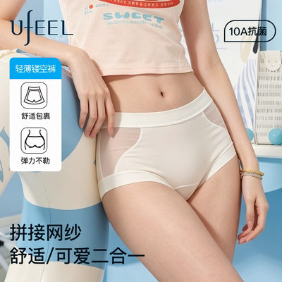UFEEL超薄无痕女平角内裤抗菌