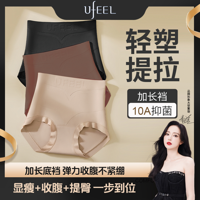 UFEEL内裤女新款无痕舒适粉底肤三角裤提臀打底裤1912裤头女内裤